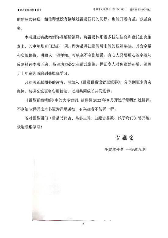 雷易百案精解 雷易百案精解