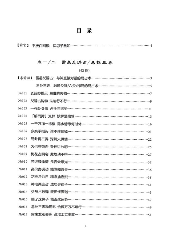 雷易百案精解 雷易百案精解