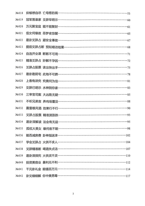 雷易百案精解 雷易百案精解