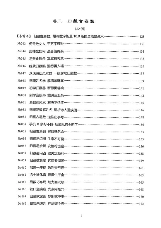 雷易百案精解 雷易百案精解